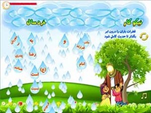 بازی باران حدیث 