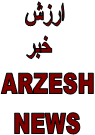 ارزش نیوز - به روز رسانی :  12:23 ص 99/1/5
عنوان آخرین نوشته : شبکه نفوذ و پروژه کرونا