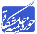 مدرسه علمیه مشکوه