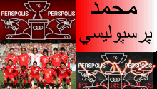 محمد پرسپولیسی