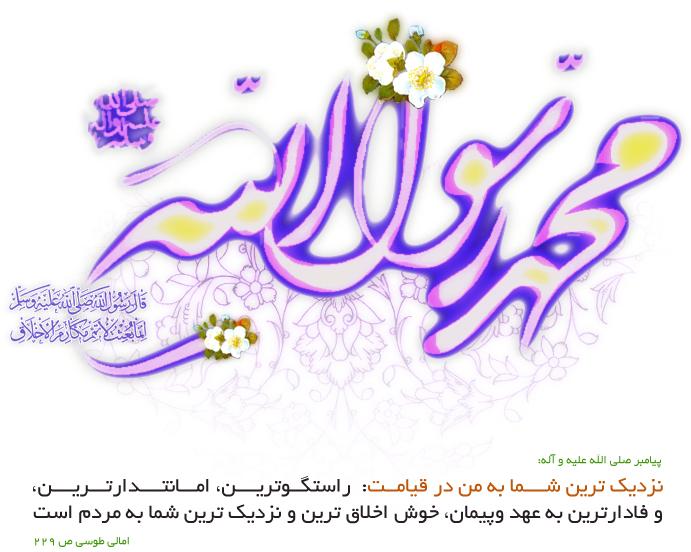 محمد رسول الله صل الله علیه و آله