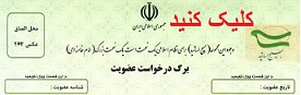 بسیج اساتید استان تهران