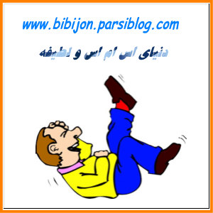 اس ام اس فلسفی و عارفانه