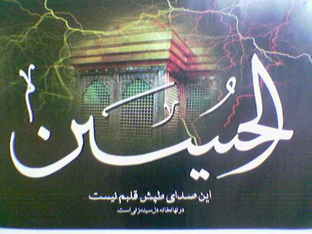 حسین