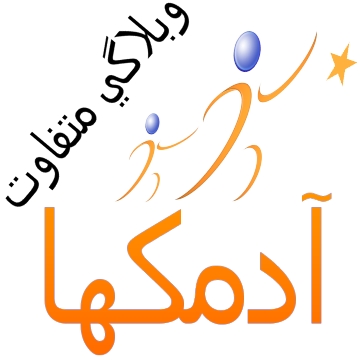 علی - آدمکها