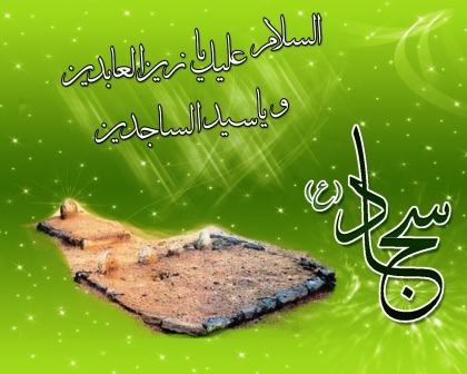 زیارت گاه امام سجاد علیه السلام