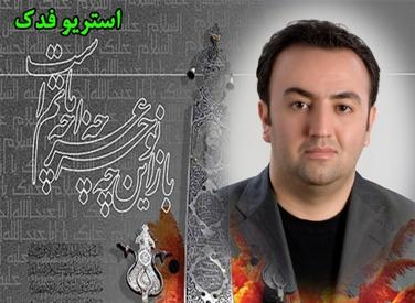 حاج امین مقدم