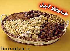 تحریم آجیل آری یا خیر