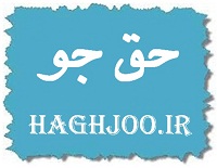 haghjoo.ir (حــــــــــق جـــــــــــــو) - به روز رسانی :  12:11 ع 01/3/15
عنوان آخرین نوشته : نماز یکشنبه ذی القعده