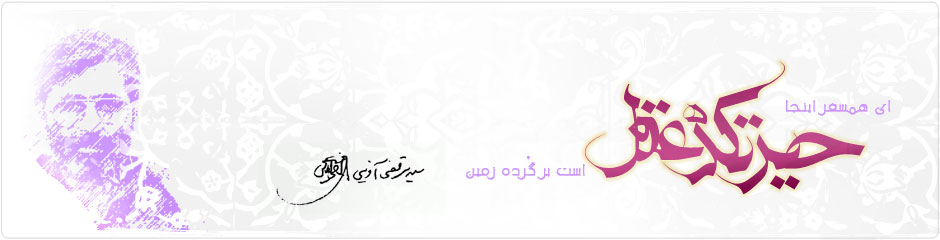 حیرتکده عقل