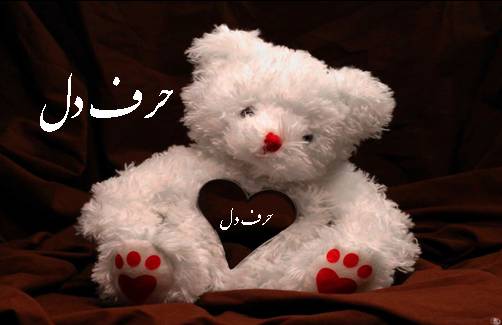 ღ♥ღحرف دلღ♥ღ - به روز رسانی :  7:3 ع 94/10/15
عنوان آخرین نوشته : حرف دل