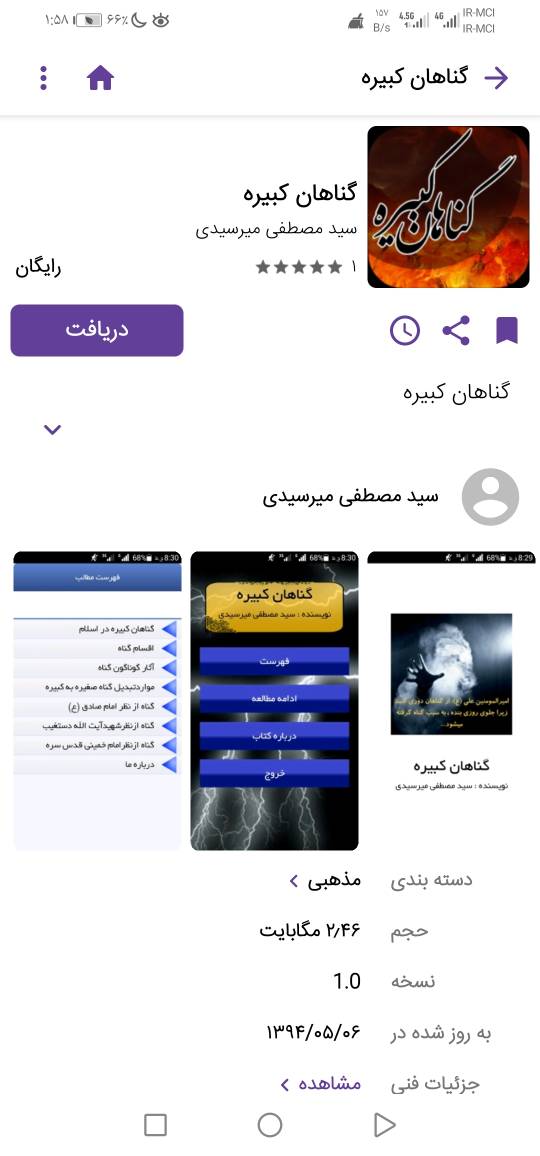 گناهان کبیره