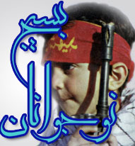 بسیج نوجوانان