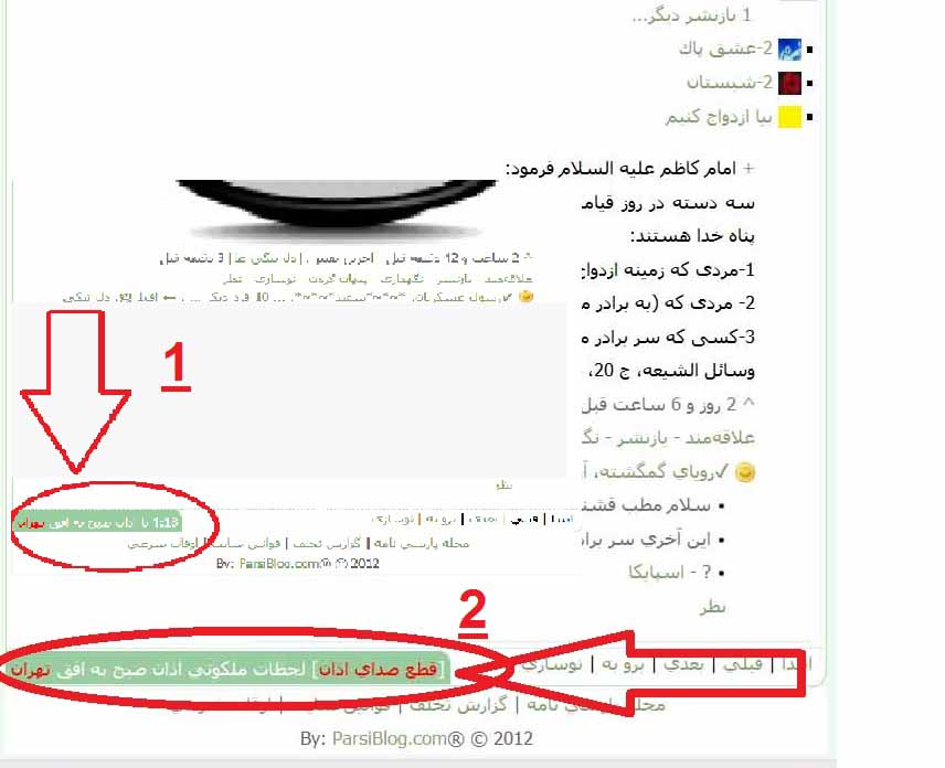 نمایش زمان باقی مانده تا اذان وپخش اذان