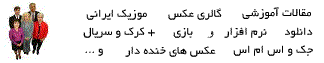 کامپیوتر پردازشگر - به روز رسانی :  5:12 ع 94/2/18
عنوان آخرین نوشته : وب سایت رسمی ما افتتاح شد