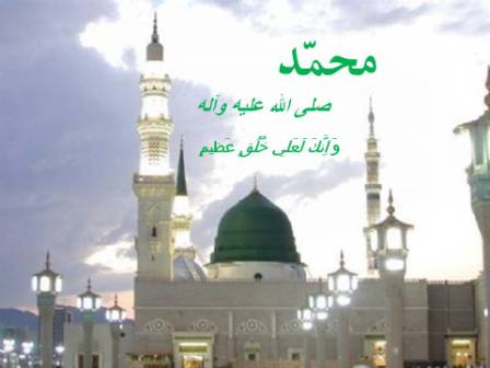 محمد(ص)