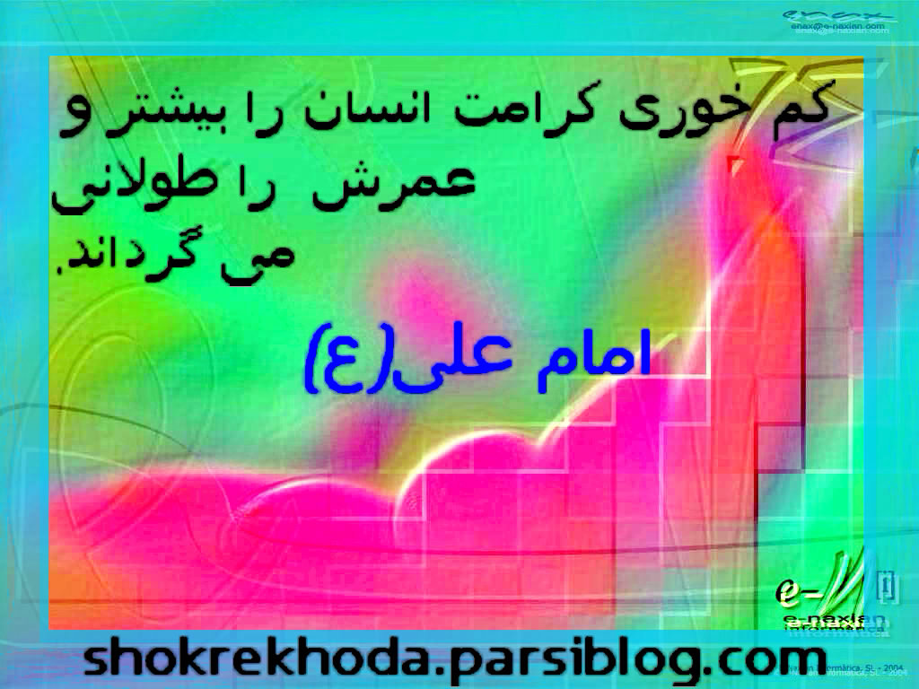 حدیث از امام علی