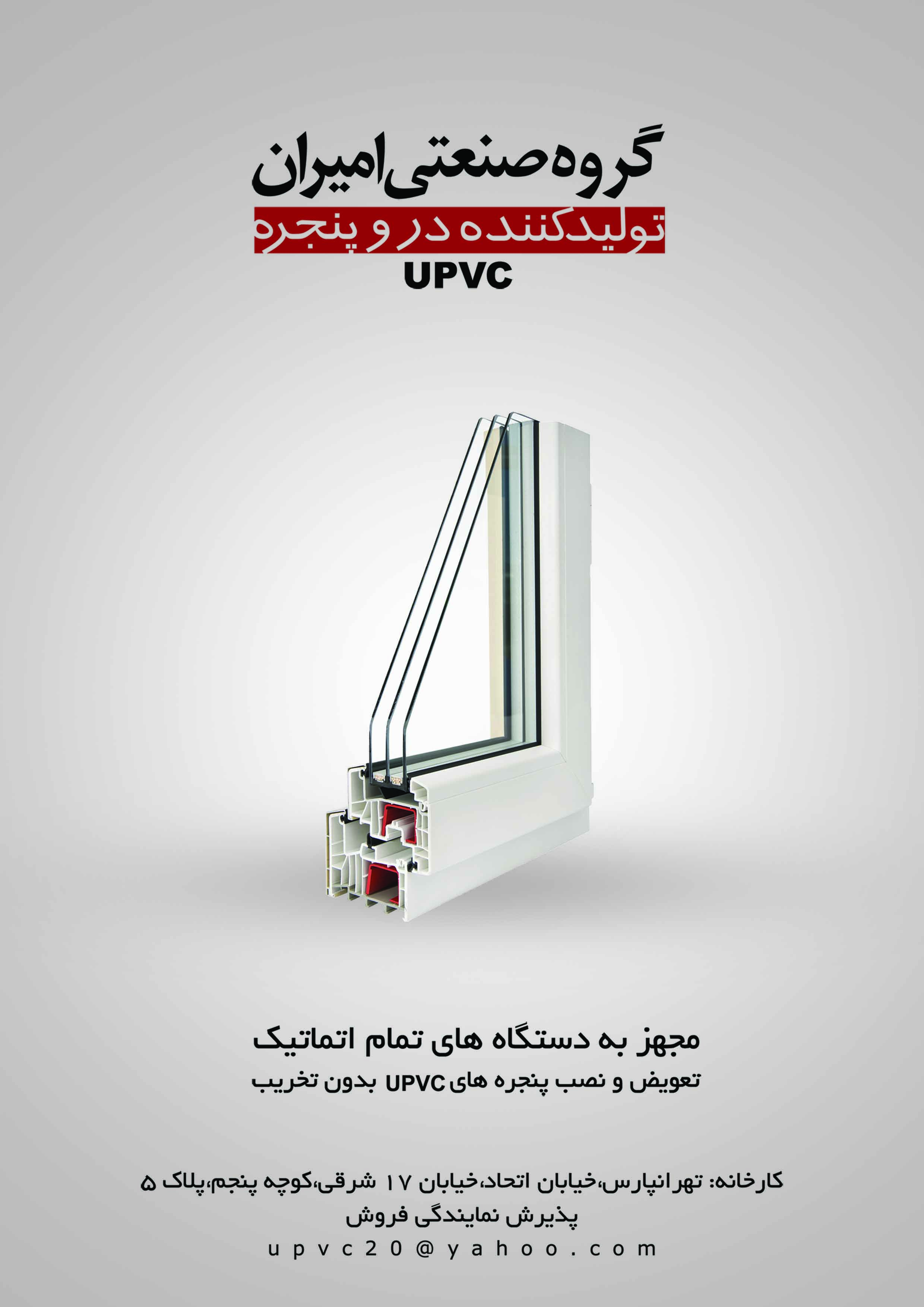 upvc  یو پی وی سی 26320208